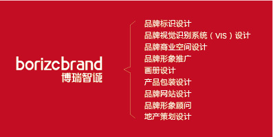 衡水博瑞智誠企業(yè)形象設(shè)計機構(gòu) 一站式品牌形象塑造與推廣專家