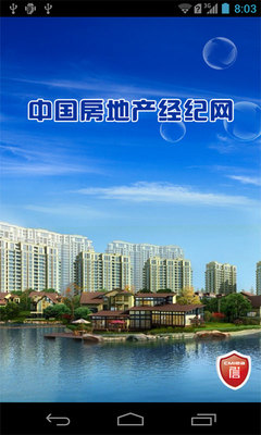 中國房地產經紀網APP下載指南 手機版與安卓版獲取方式