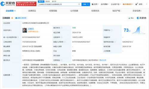新東方文旅成立文創(chuàng)公司，俞敏洪出任董事長，拓展教育信息咨詢新邊界